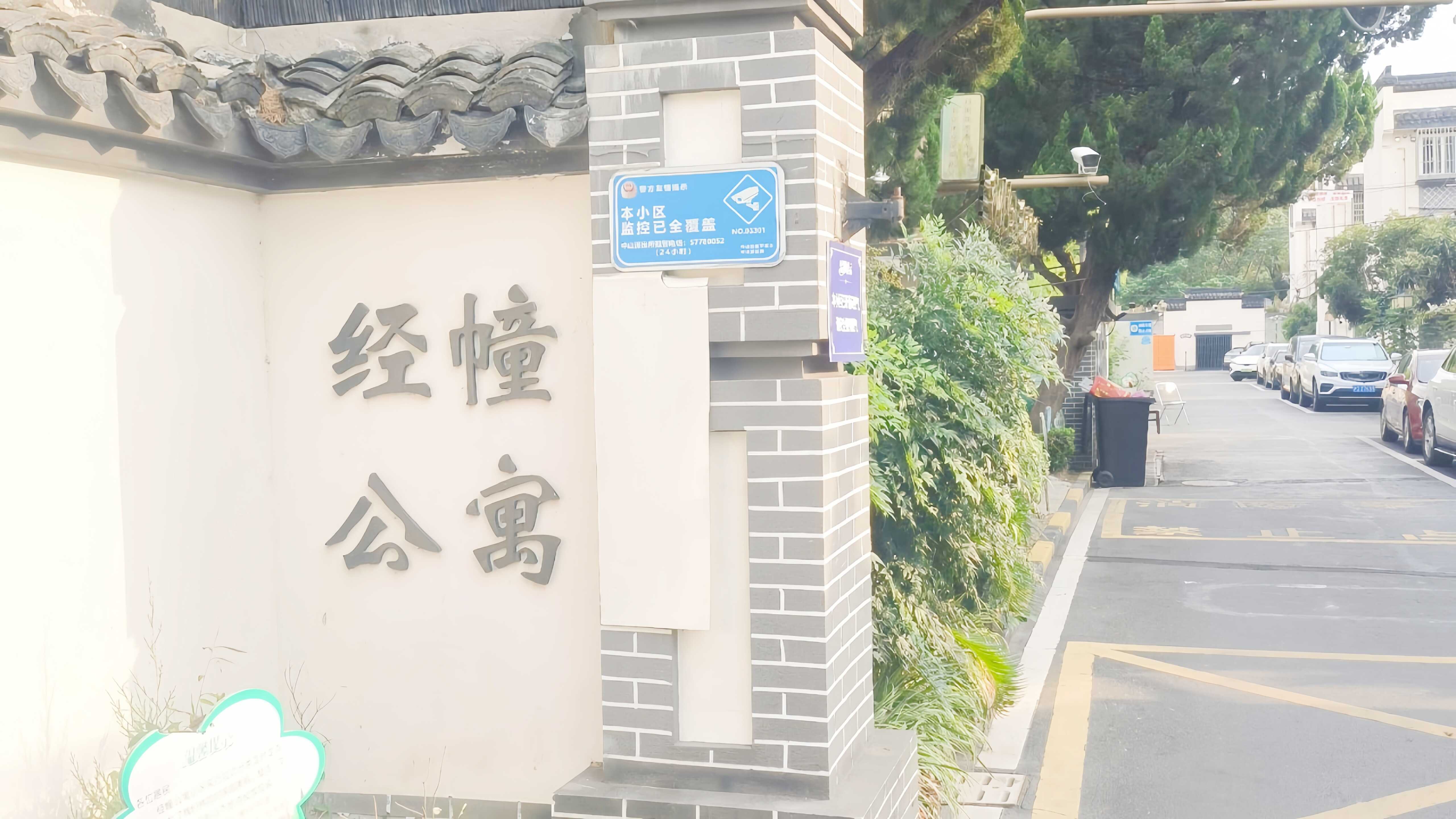 经幢公寓