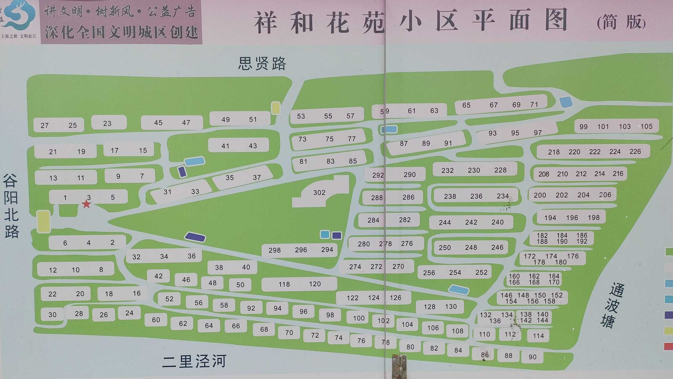 祥和花苑(别墅)