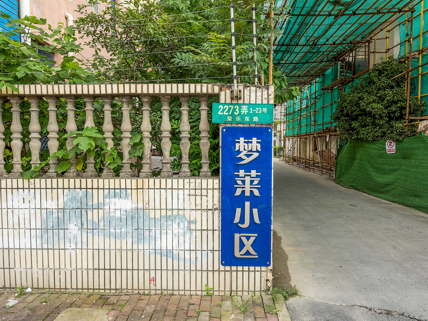 梦莱小区