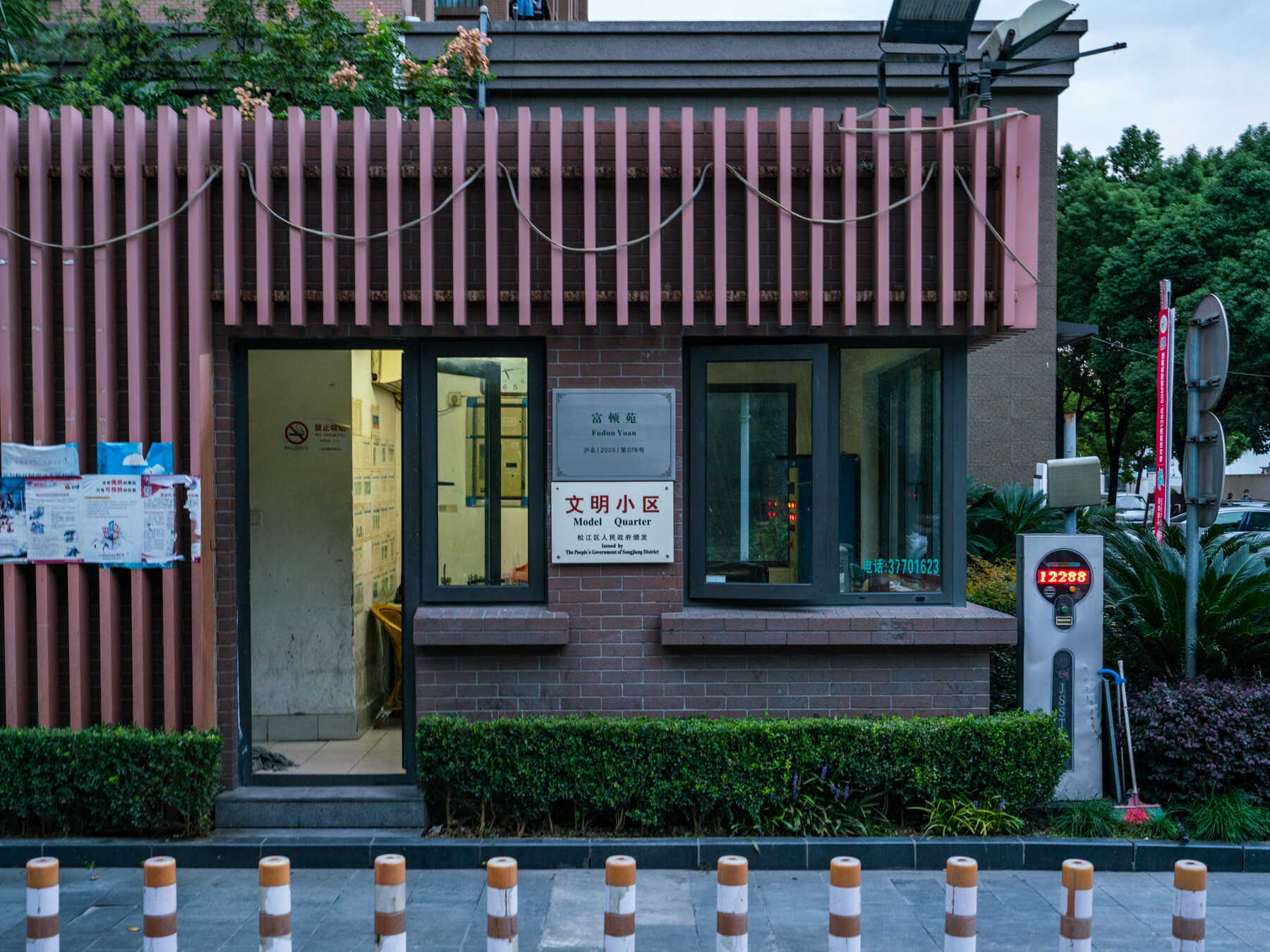 复地富顿街区
