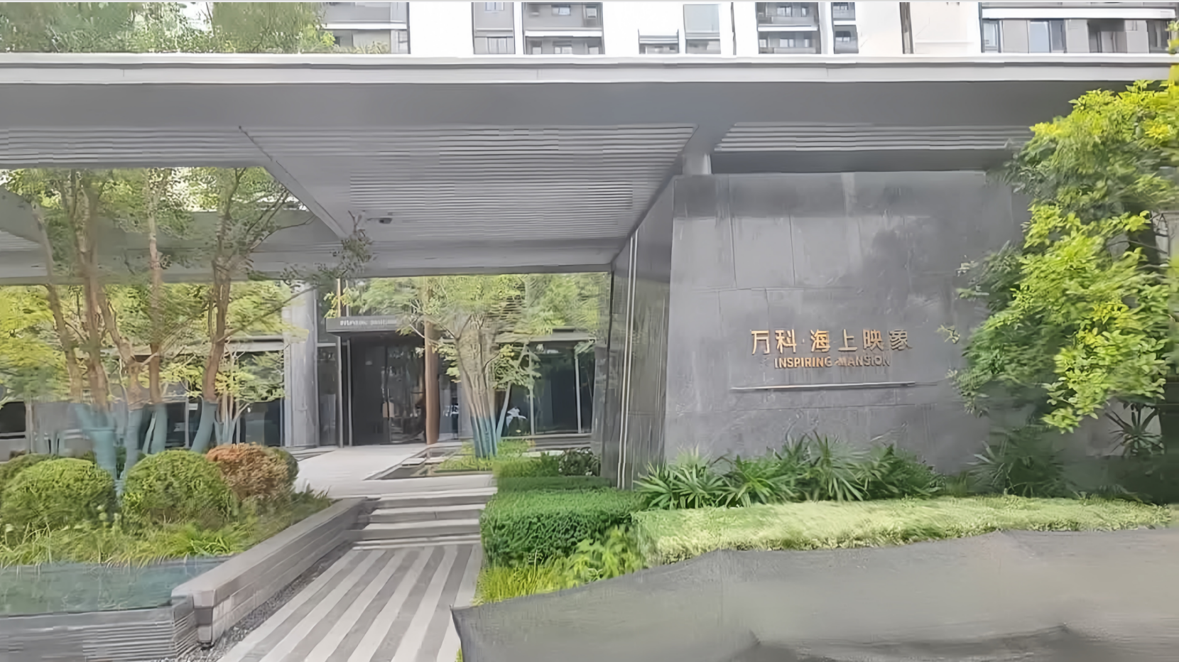 万科海上映象