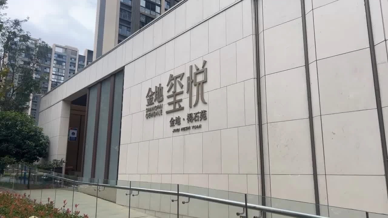 金地玺悦