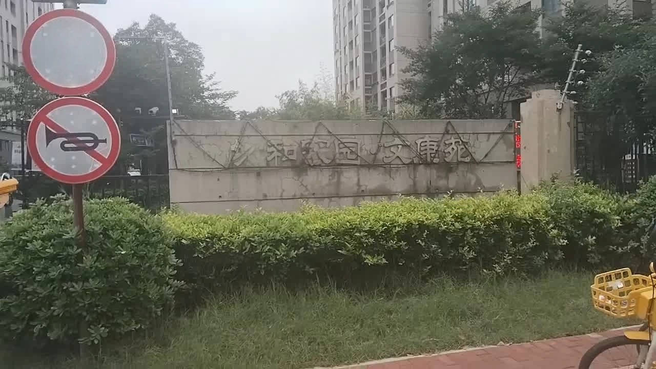 塘和家园文康苑