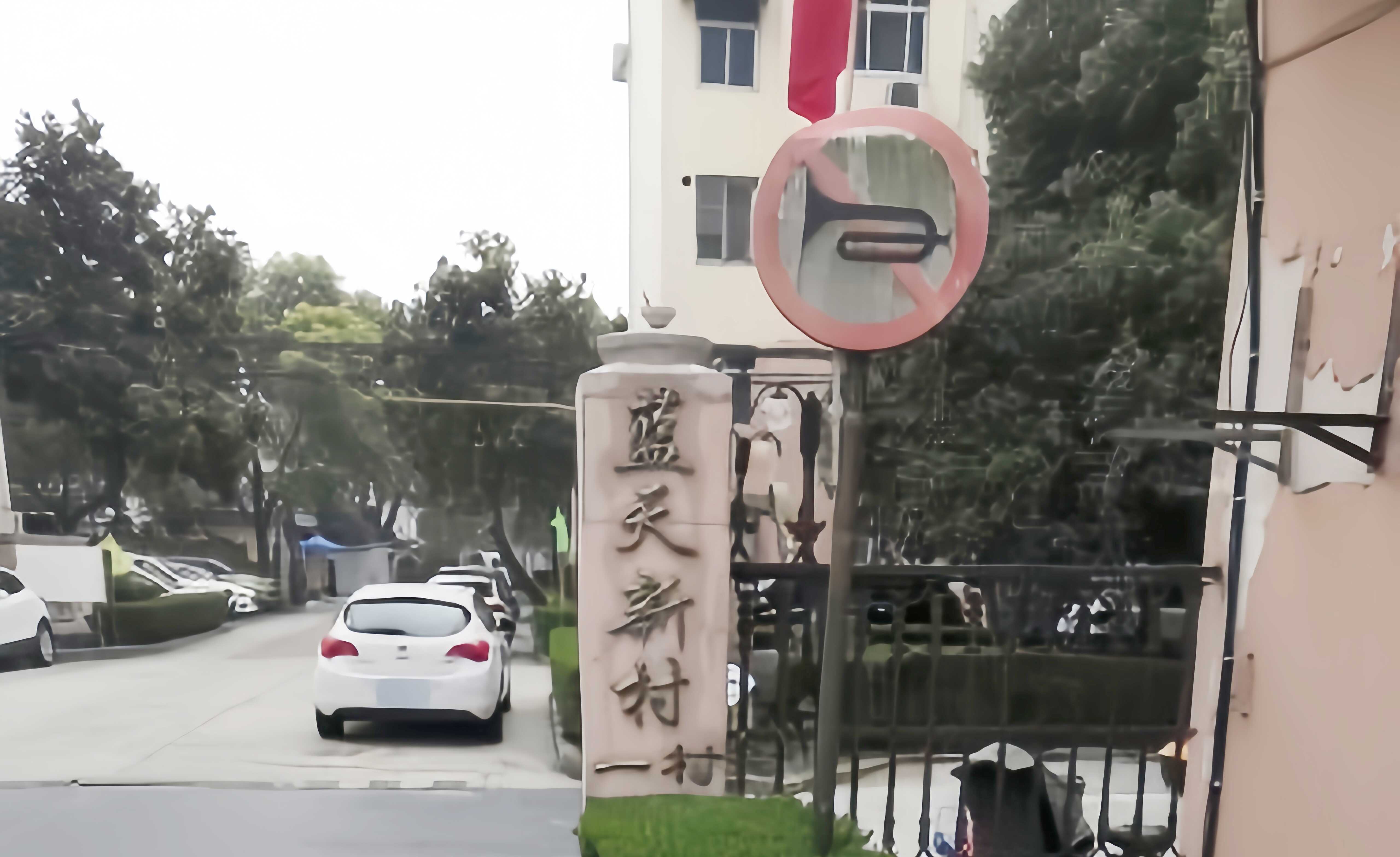北蓝天（蓝天一村一期）